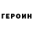 Героин белый Tareto Maloi