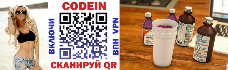 Кодеин Purple Drank  как найти закладки  Ермолино 